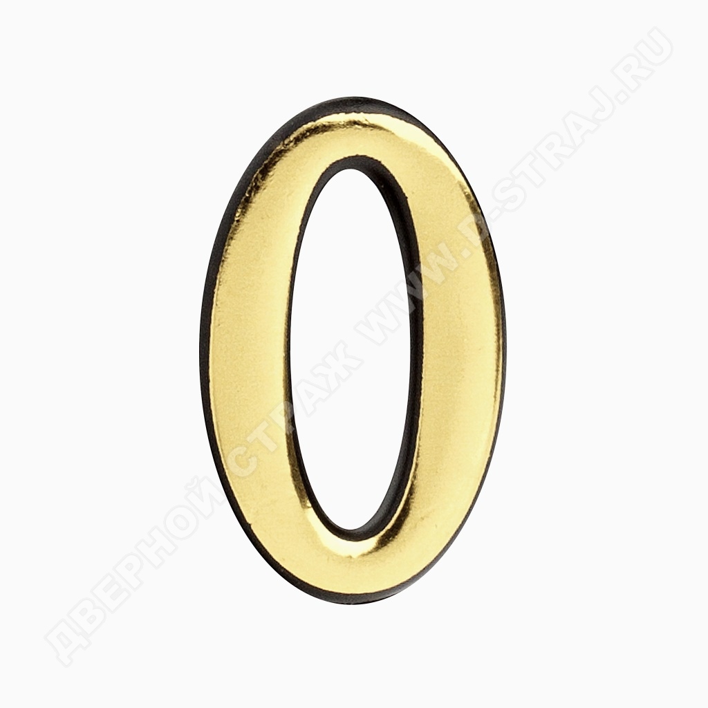 Цифра дверная пластик "0" (золото) клеевая основа #222958