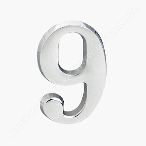 Цифра дверная металл "9" (хром) клеевая основа