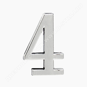 Цифра дверная металл "4" (хром) клеевая основа