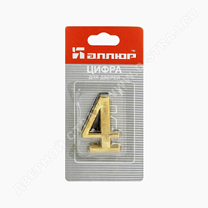 Цифра дверная металл "4" (золото) клеевая основа #223022