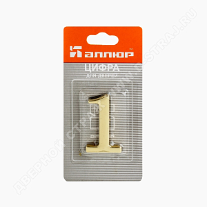Цифра дверная металл "1" (золото) клеевая основа #223026