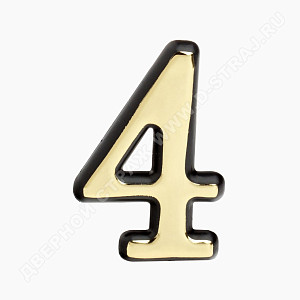 Цифра дверная Большая пластик "4" (золото) клеевая основа #223013