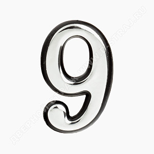 Цифра дверная Большая пластик "9" (хром) клеевая основа