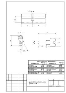 Механизм цилиндровый SM-100 (45/55)-NI  Апекс #235388