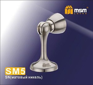 Упор дверной магнитный МСМ SM5 SN #233125