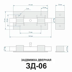 Задвижка дверная ЗД-06 (медь) L-140мм #109804